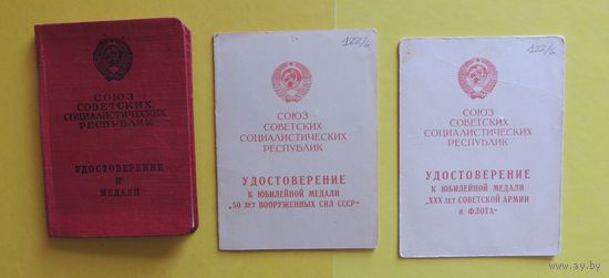 Наградные документы на одно лицо, 3шт.