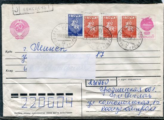 Беларусь. МК. Конверт п.п. Заказное. Провизорий. Гашение Свислочь 1993