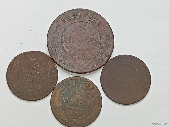 5 копеек 1880 , 2 копейки 1869 , 1870 , 1878 года .