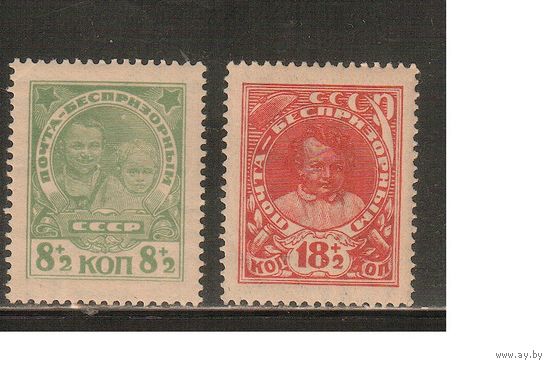 СССР-1927, (Заг.159-160),   * ,  В помощь бепризорным(4)