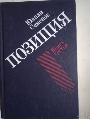 Позиция.экспансия --2.книга третья