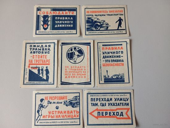 Спичечные этикетки ф.Ревпуть. Соблюдайте правила уличного движения. 1959 год