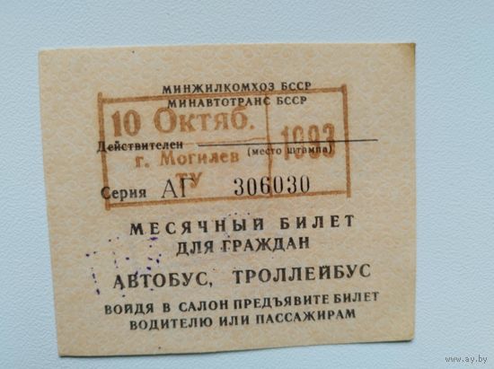 Проездной октябрь 1993