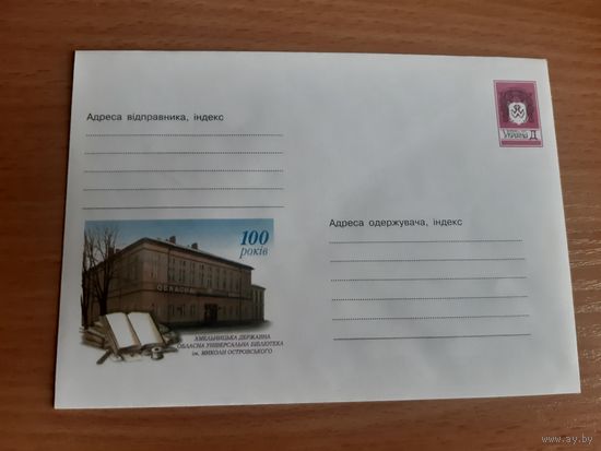 Украина конверт.