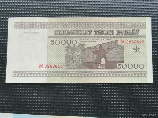 Беларусь 50000 рублей  1995 Кб