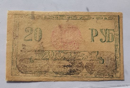 Хорезм 20 рублей 1923 год