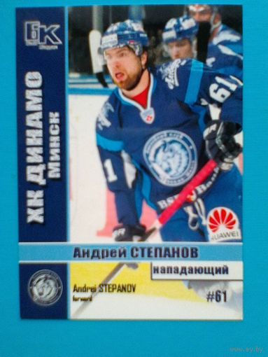 Андрей Степанов "Динамо" Минск - Карточка "Б/К" - Нападающий.
