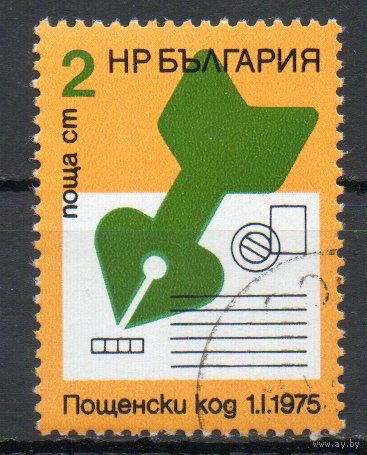 Стандартный выпуск Введение почтовых индексов с 01.01.1975 г. Болгария 1974 год серия из 1 марки