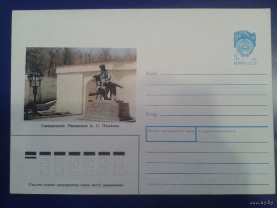 1990 памятник Пушкину в Ставрополе