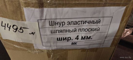 Шнур эластичный, шляпный, плоский 4 мм.