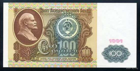 СССР. 100 рублей образца 1991 года. I-й выпуск. Водяной знак - Ленин. Серия ИЬ. UNC