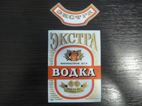 Этикетка от водки ЭКСТРА  .Минпищепром БССР . гост -70