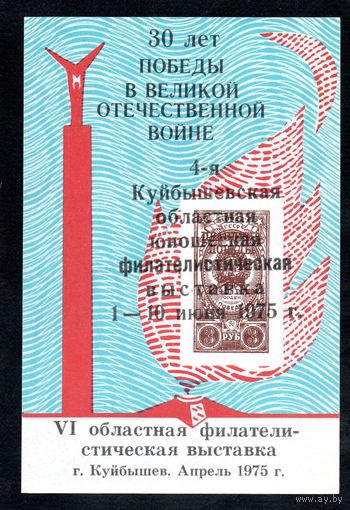 Сувенирный листок 1975 год