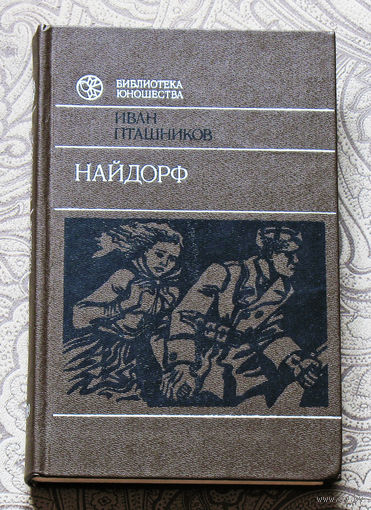Найдорф