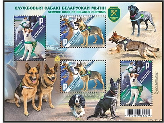 2021г Малый лист "Служебные собаки белорусской таможни" MNH