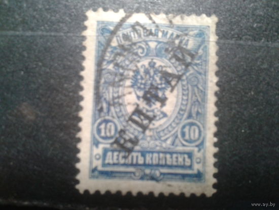 Россия, 1910. Стандарт, герб, 10 коп, надпечатка "КИТАЙ"