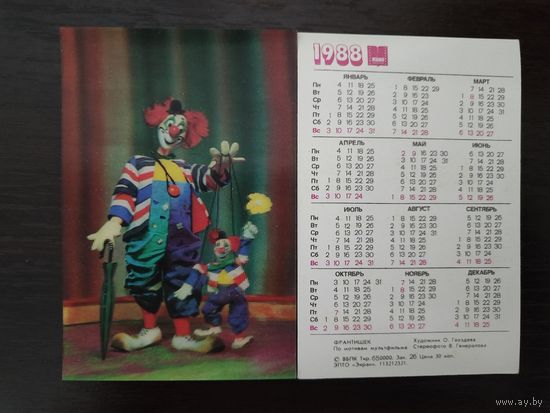 Календарик стерео 3 D Клоун 1988г