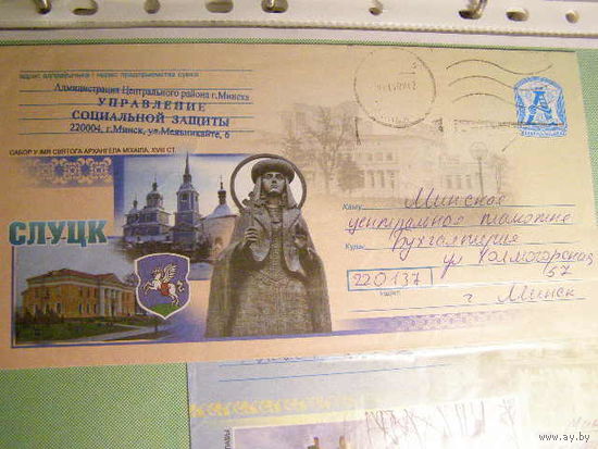 Беларусь 2007. ХМК. Слуцк Герб, Костел Почта