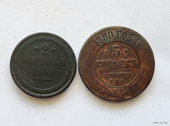 2 копейки 1858,5 копеек 1880