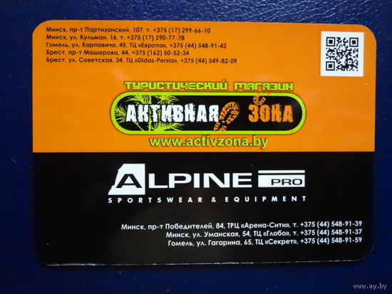 Календарик 2014 г. Туристический магазин Активная зона. Спланируй свой отдых!