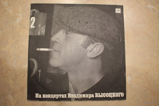 Пластинка (В. Высоцкий-2)