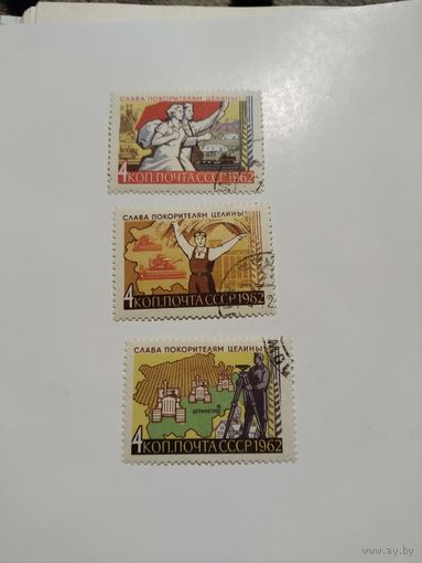 СССР 62 покорители целины