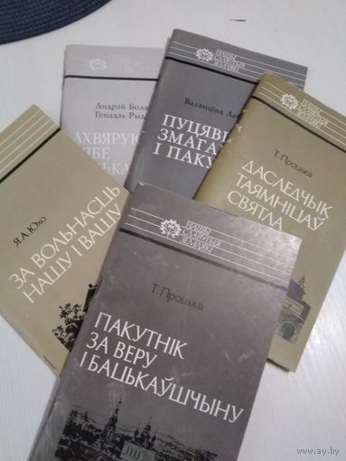 Серия книг НАШЫ СЛАВУТЫЯ ЗЕМЛЯКI. /58