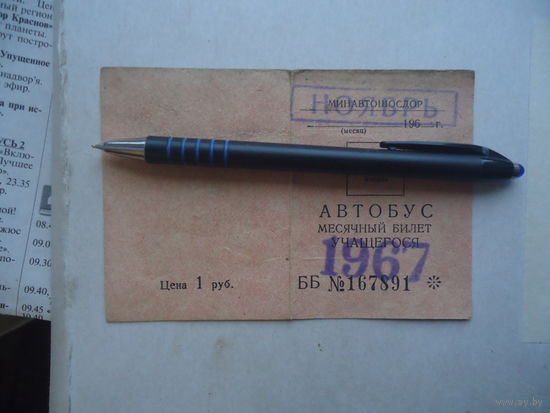 Месячный проездной учащегося