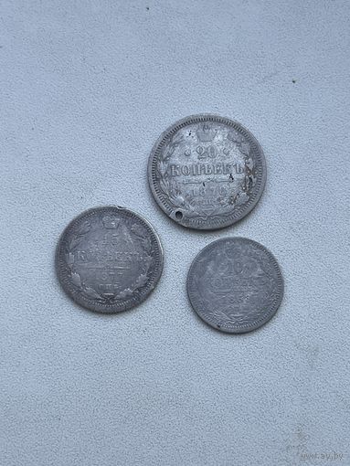 10 копеек 1868, 15 копеек 1877, 20 копеек 1878