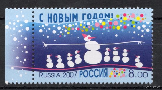Россия 2007. С Новым годом! 1 марка 1213