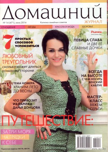 Домашний 14-2014
