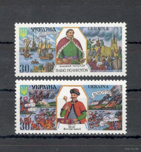 1999г-Украина-2 марки Гетманы Украины  MNH**