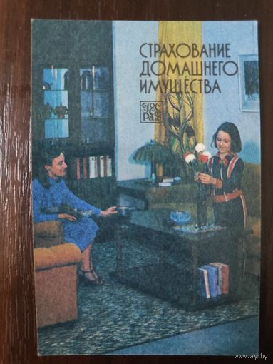 Календарик карманный страхование