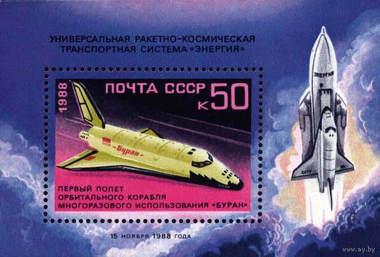 СССР 1988  Первый орбитальный космический полет корабля Буран