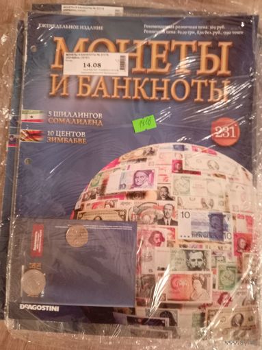 Монеты и банкноты 231 с вложениями не вскрывался