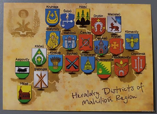 Гербы городов Беларуси. Юрий Подвербный. Авторская открытка, глянец