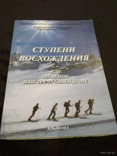 Ступени Восхождения