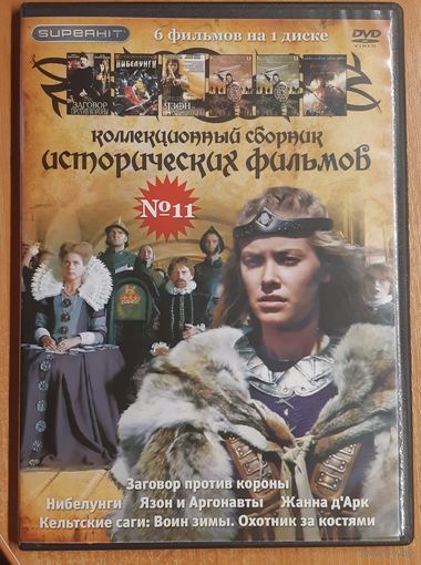 Диск "Коллекционный сборник исторических фильмов" номер 11 (6 фильмов)
