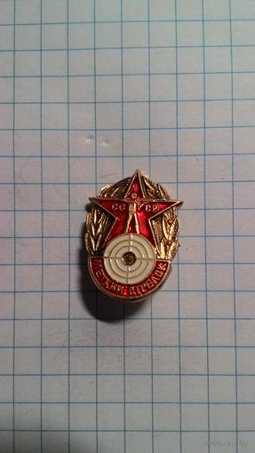 Меткий стрелок.