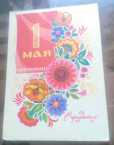 1970 год Г.Комлев 1 мая С праздником