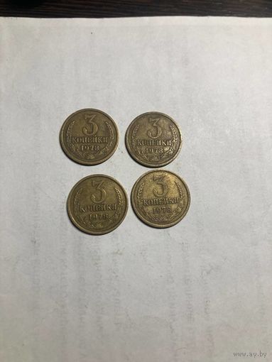 3 копейки 1978 года