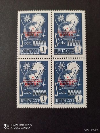 СССР. 1988. Космическая почта. Надпечатка на марке. 5944.