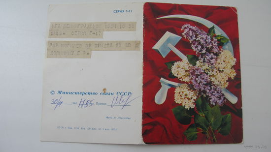 . 1976 г. Телеграмма
