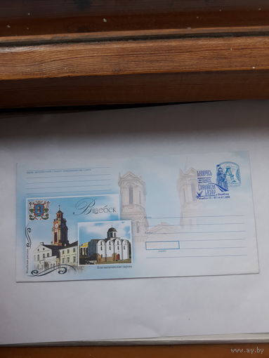 ХМК Беларусь (набор для письма) 2006 Витебск со сг