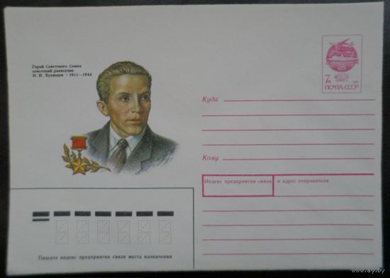 Кузнецов Война Победа Герой разведка