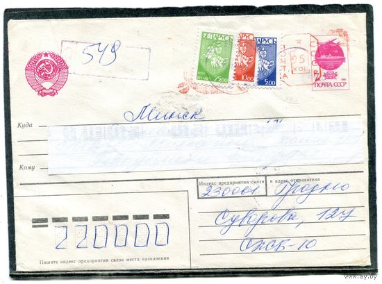 Беларусь. МК. Конверт п.п. Заказное. Провизорий. Гашение Гродно 1993