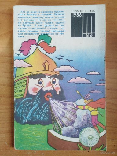 Журнал Юный техник 1986 год N6