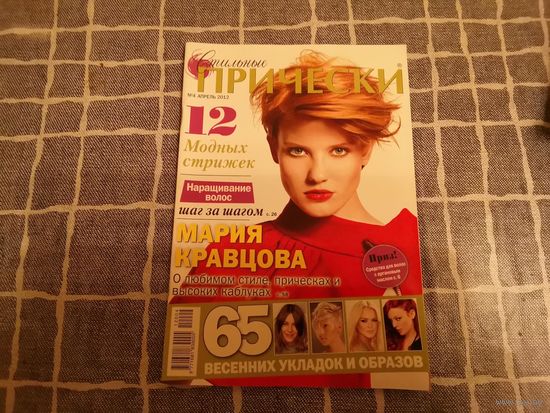 Журнал "Стильные причёски" 4 2012 г.