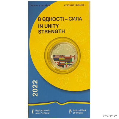 Украина 5 гривен 2022 В единстве сила (Флаги) Буклет