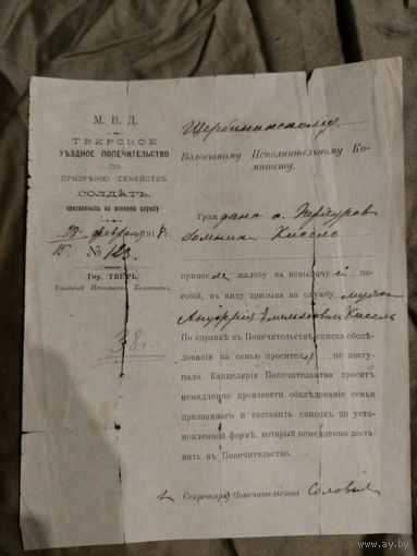 Документ на тему ПМВ, 1918